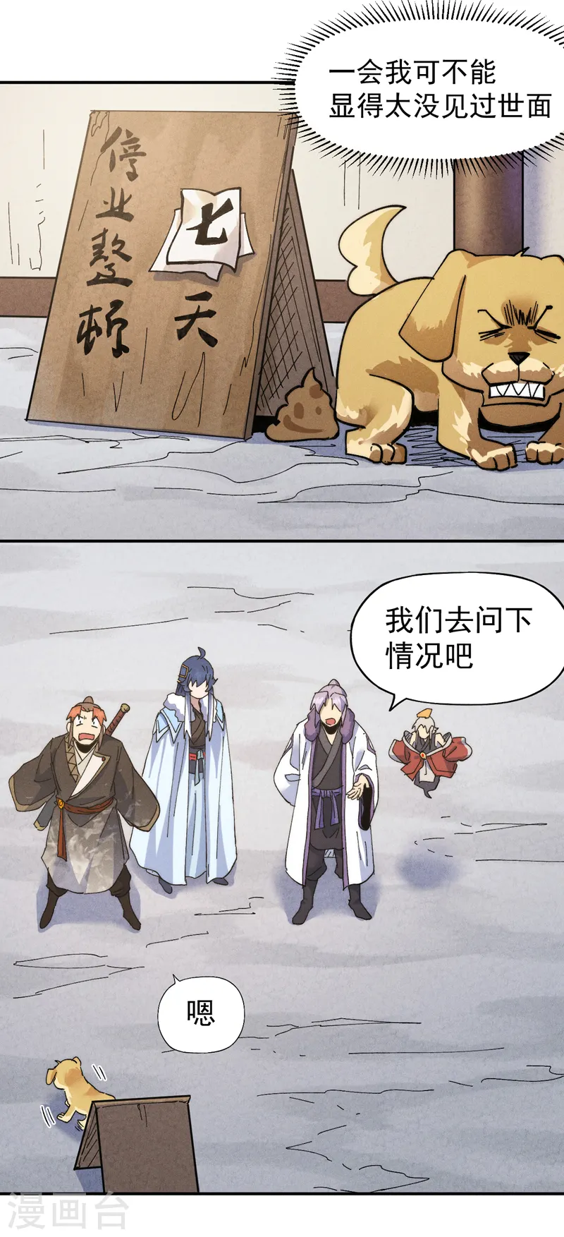 第150话 出入风月 第10页