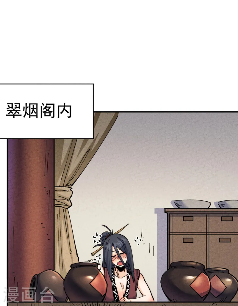 第150话 出入风月 第11页