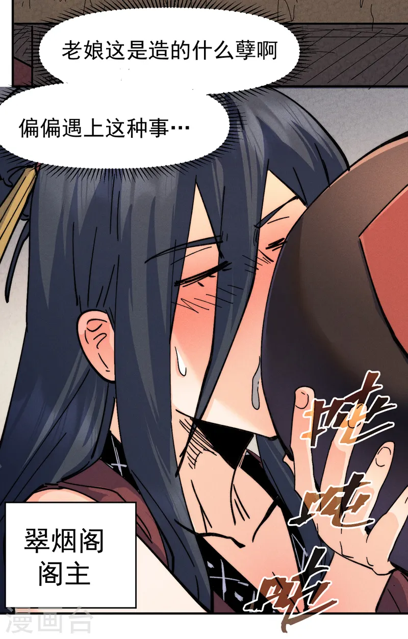第150话 出入风月 第12页