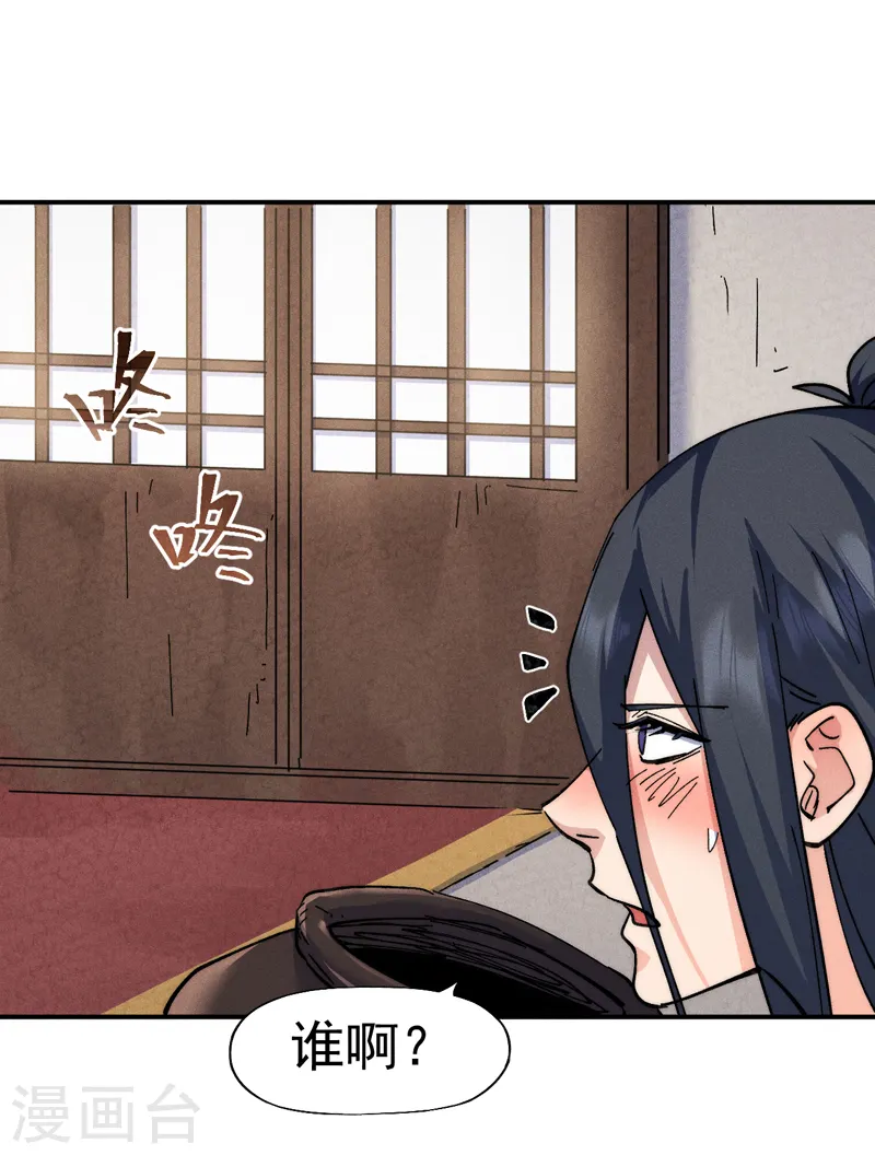 第150话 出入风月 第13页