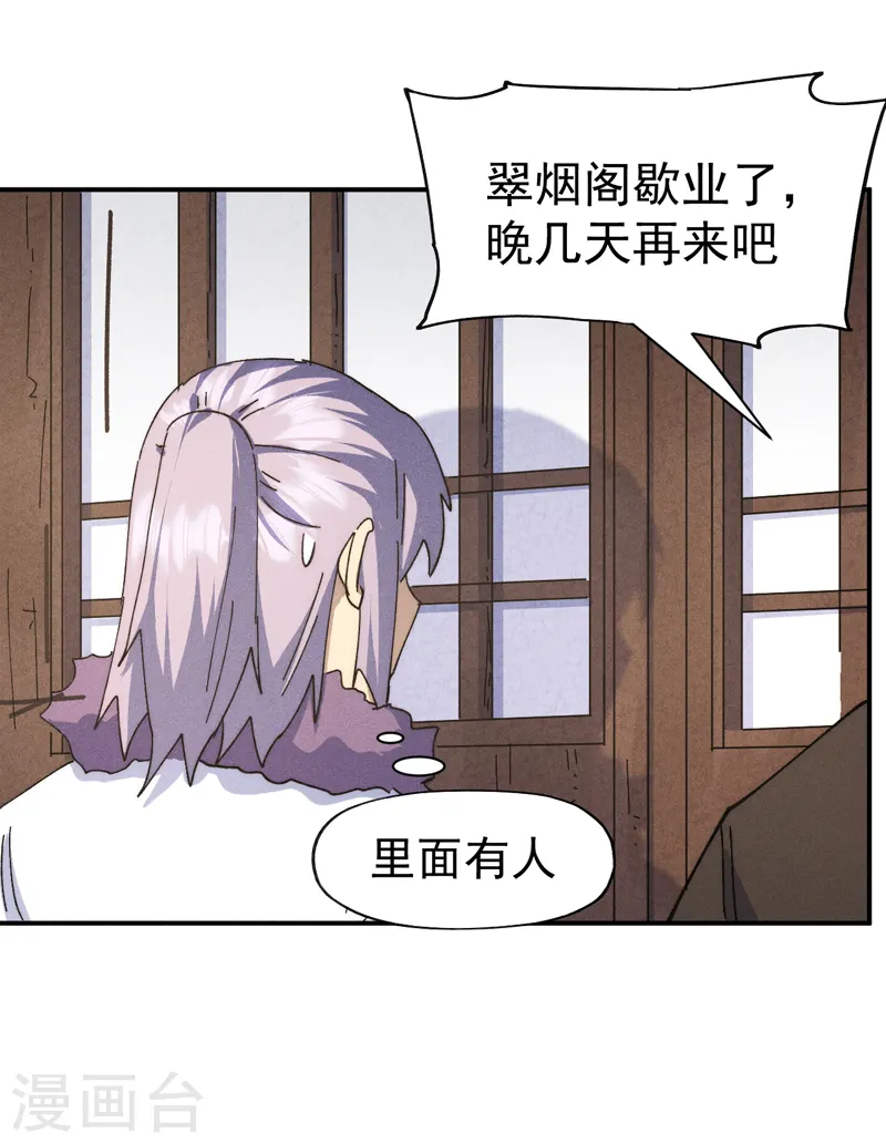 第150话 出入风月 第14页