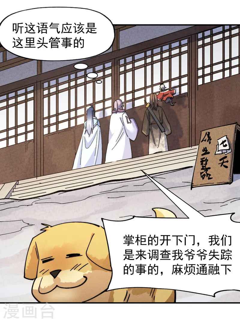 第150话 出入风月 第15页