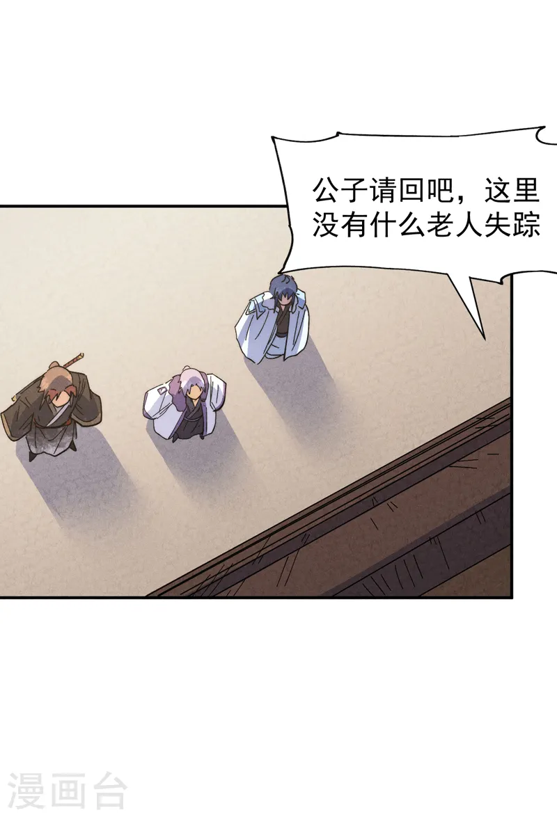 第150话 出入风月 第16页