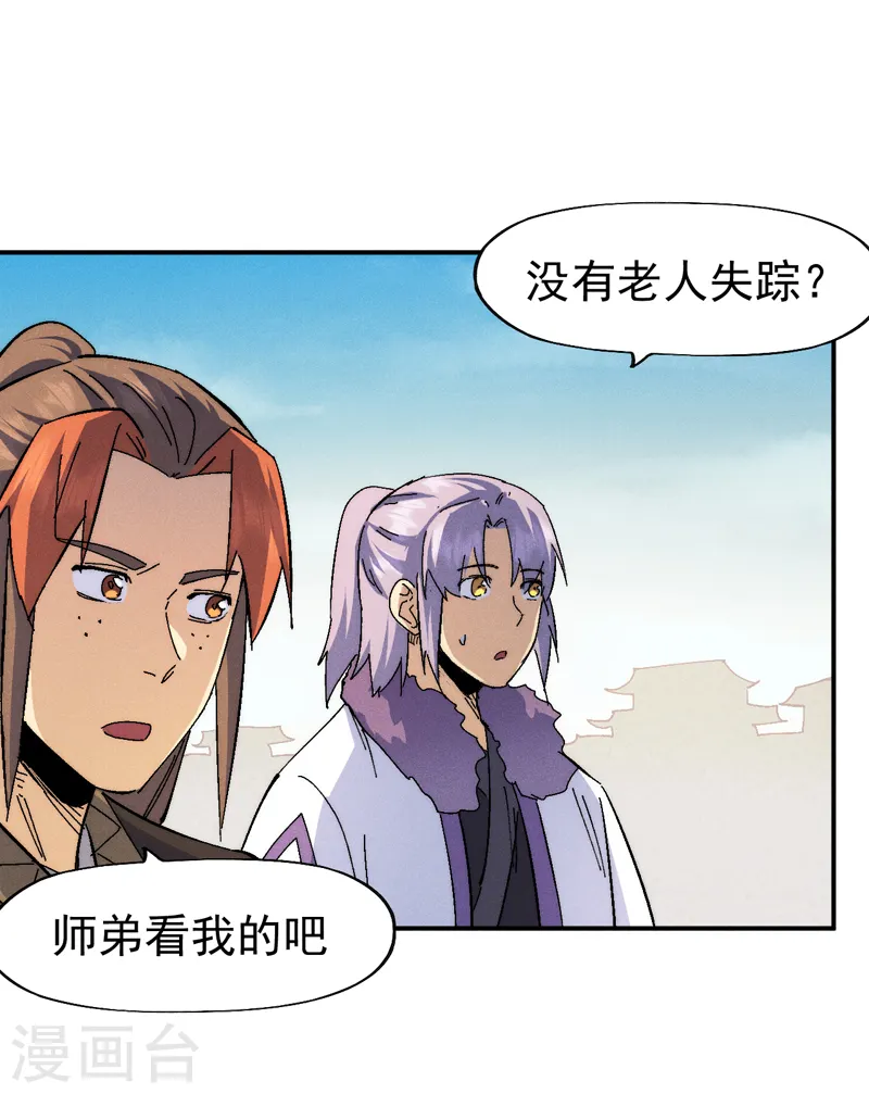 第150话 出入风月 第17页