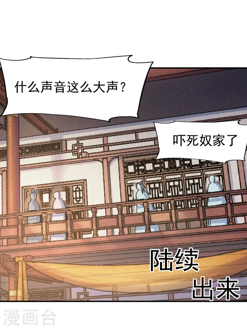 第150话 出入风月 第22页