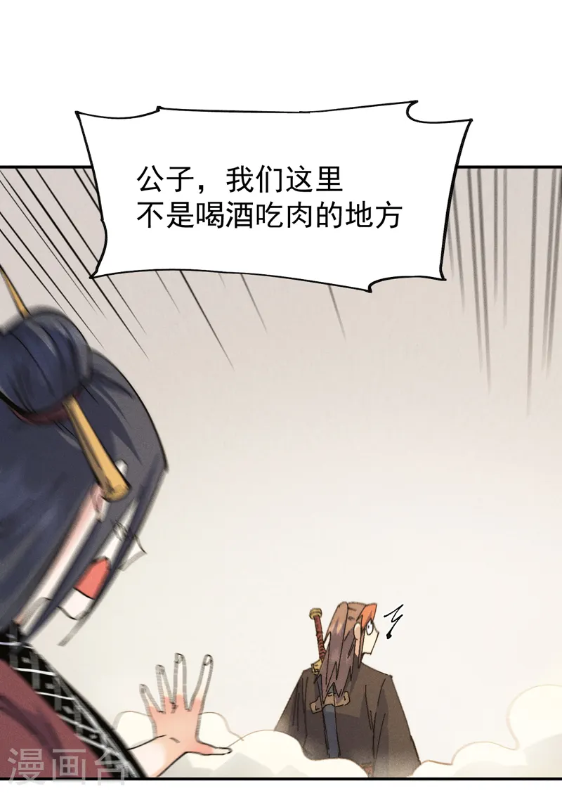 第150话 出入风月 第26页