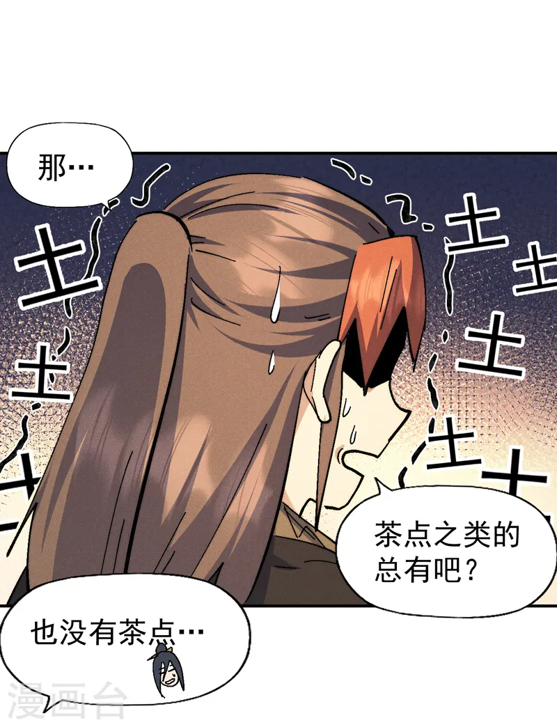 第150话 出入风月 第27页
