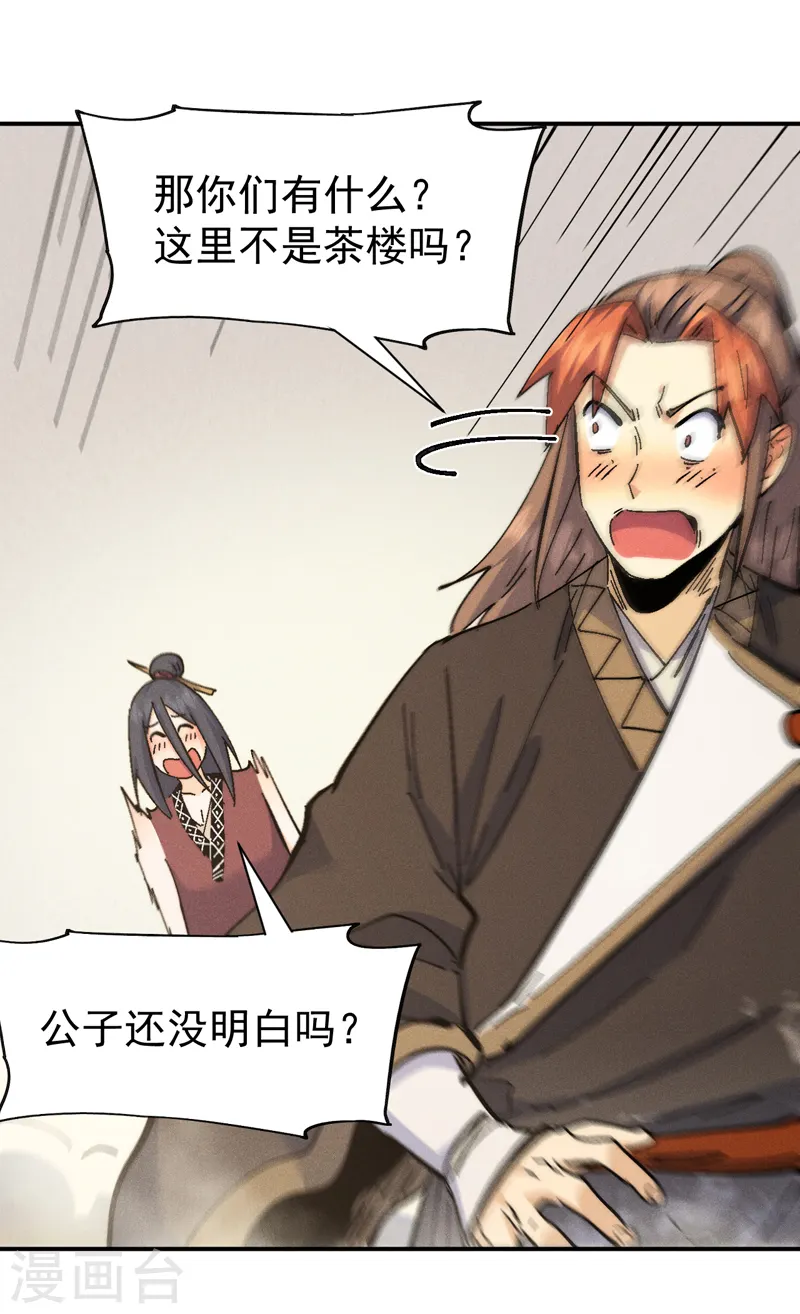 第150话 出入风月 第28页