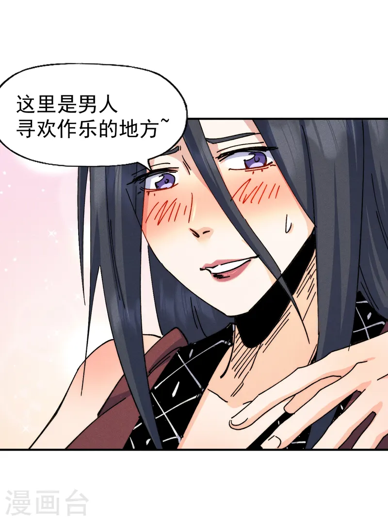 第150话 出入风月 第29页