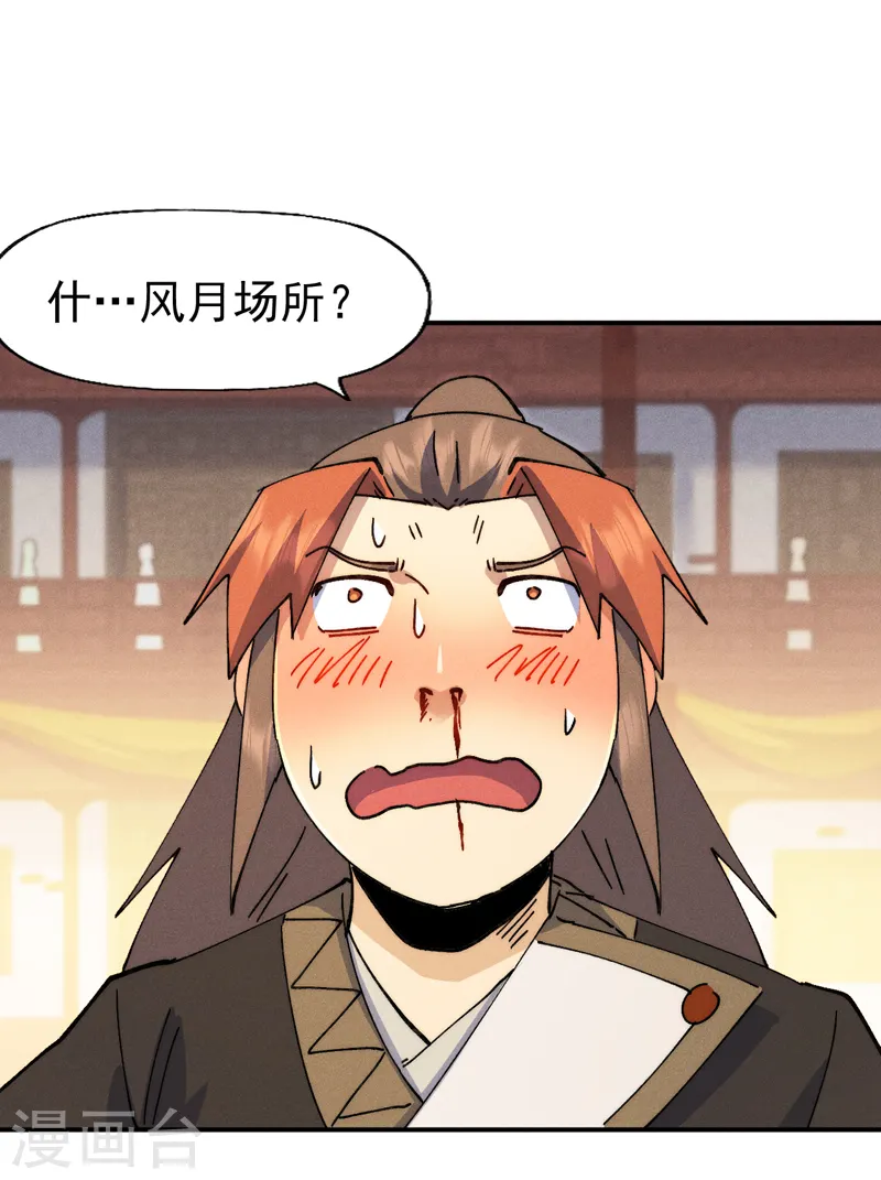 第150话 出入风月 第31页