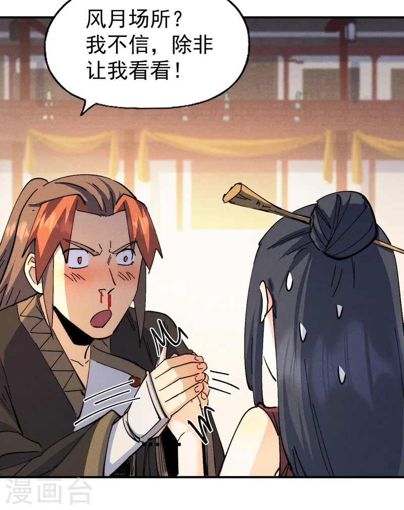 第150话 出入风月 第34页