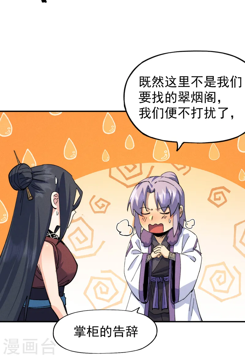 第150话 出入风月 第38页