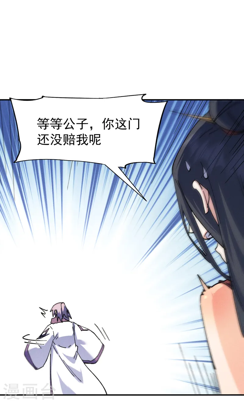 第150话 出入风月 第39页