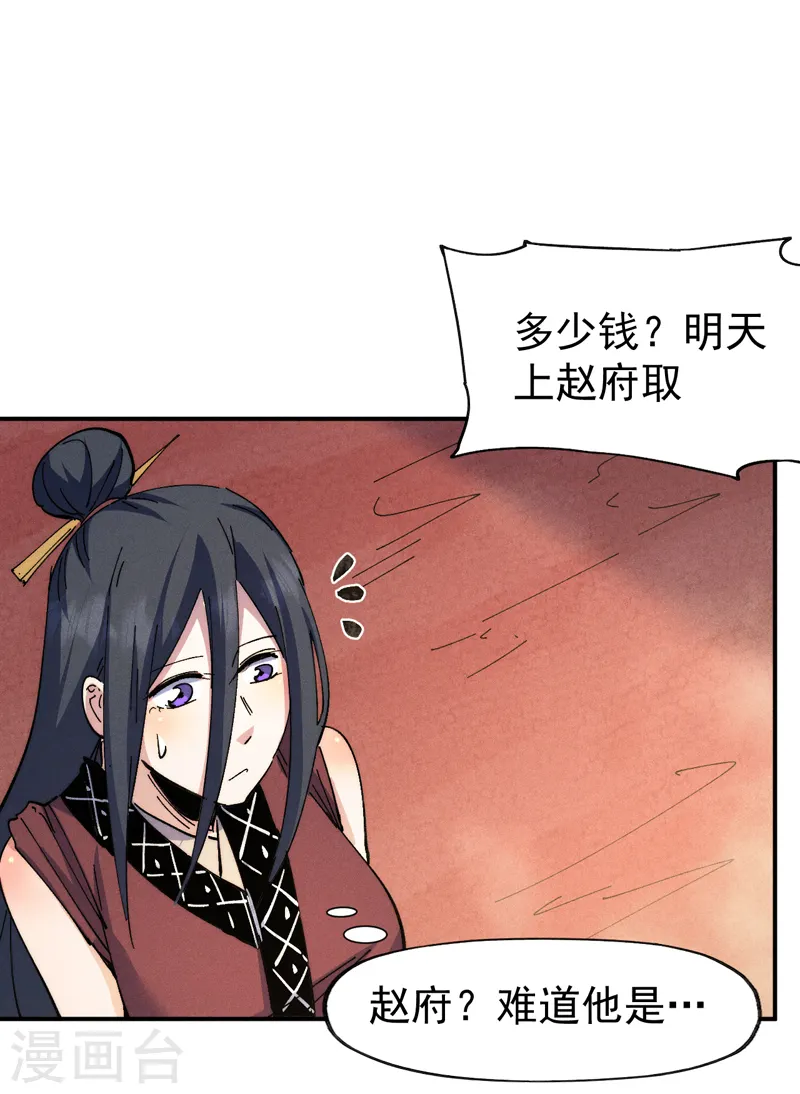 第150话 出入风月 第40页