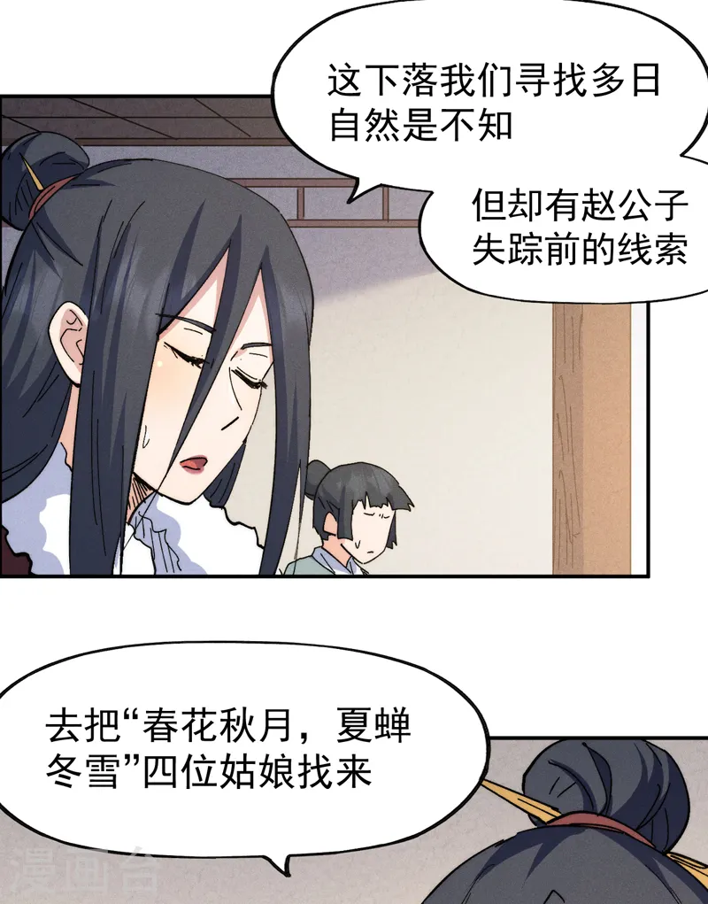 第150话 出入风月 第45页
