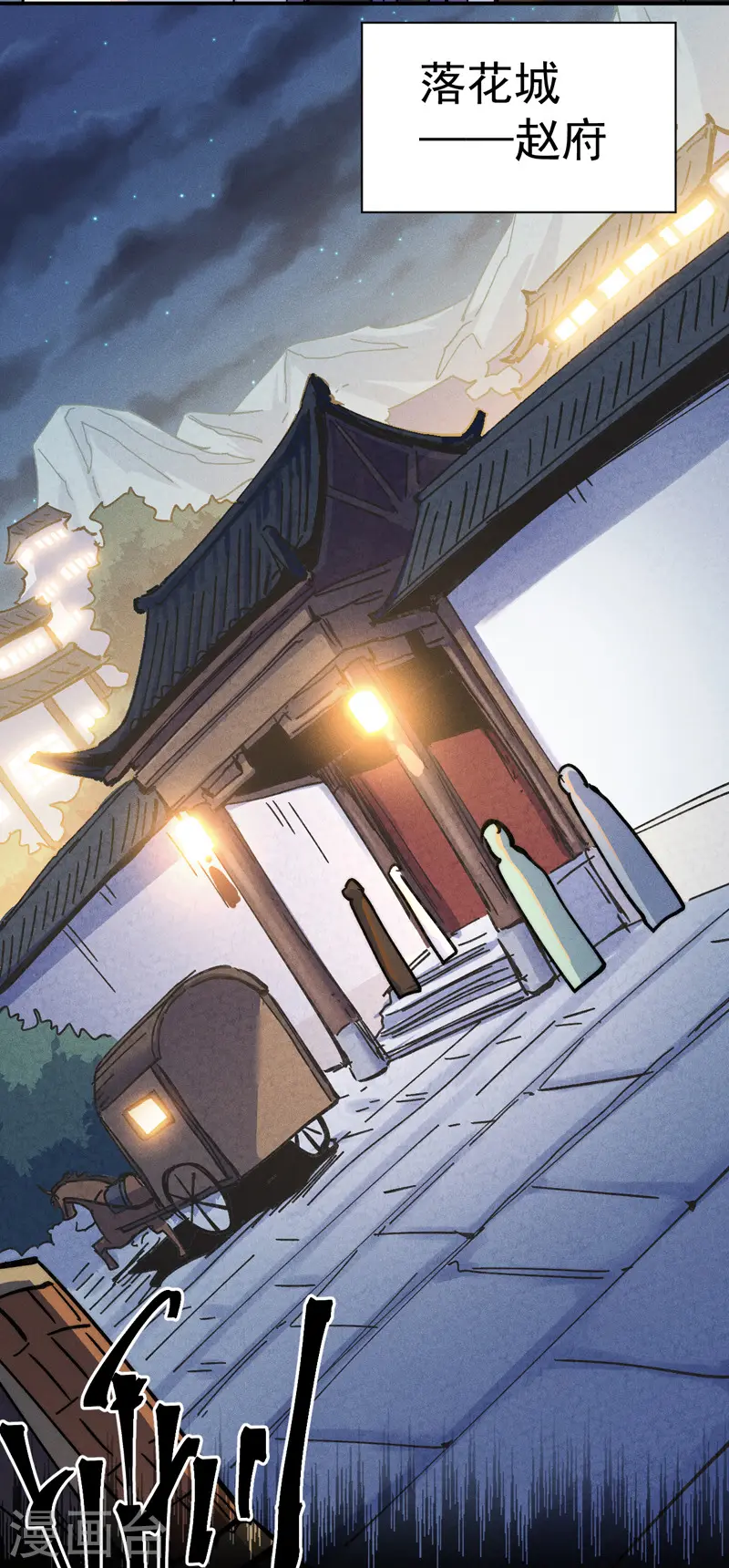 第149话 是茶楼啊 第6页