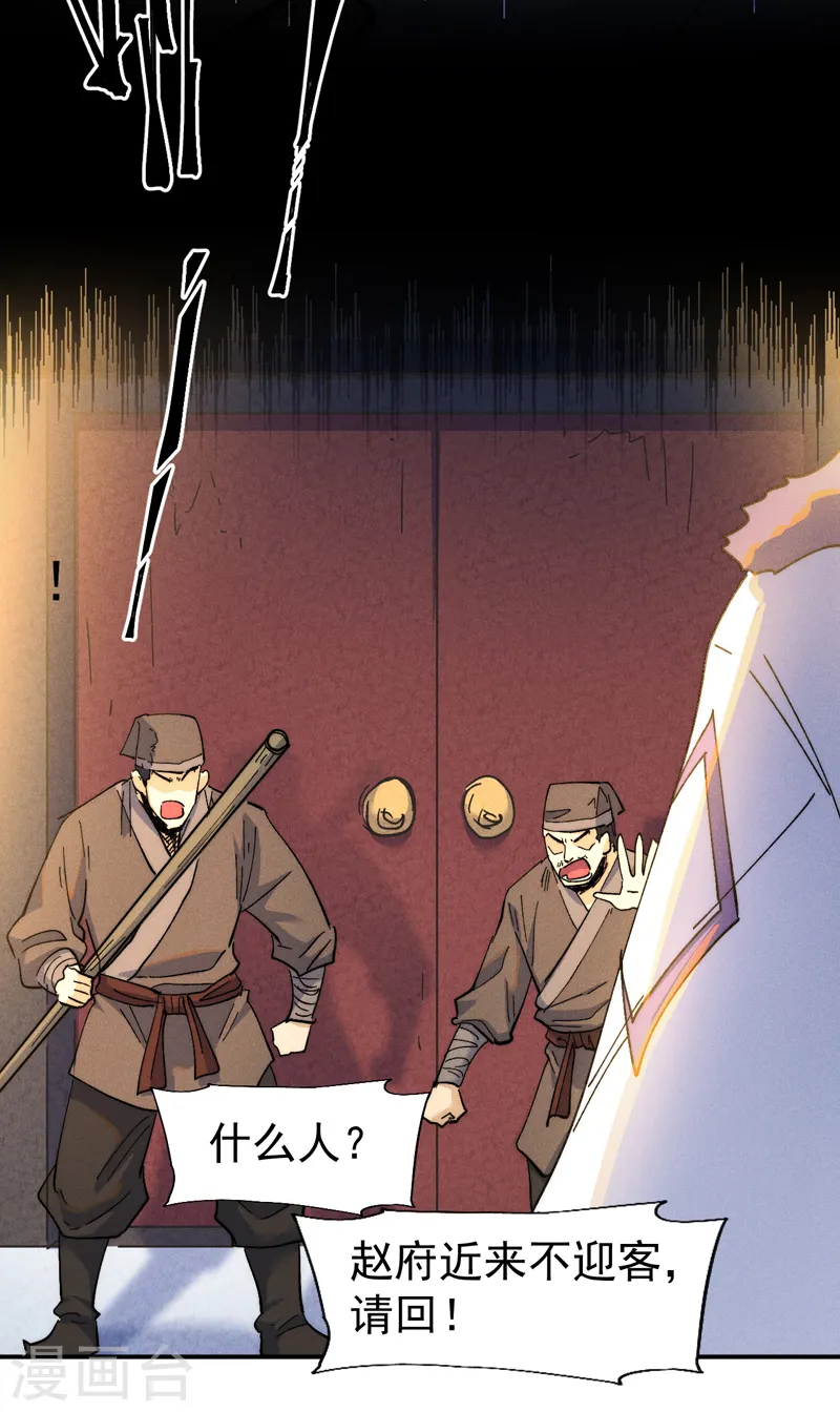 第149话 是茶楼啊 第7页