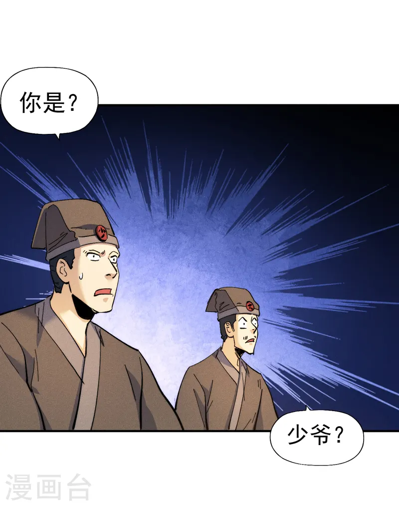 第149话 是茶楼啊 第9页