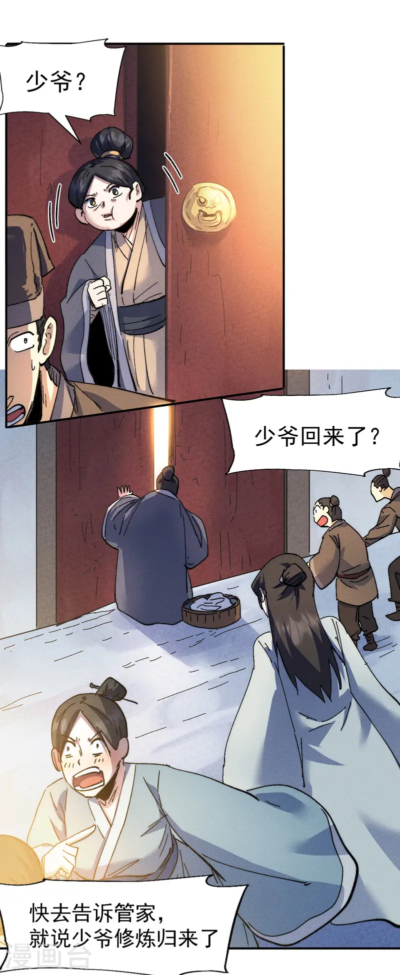 第149话 是茶楼啊 第10页