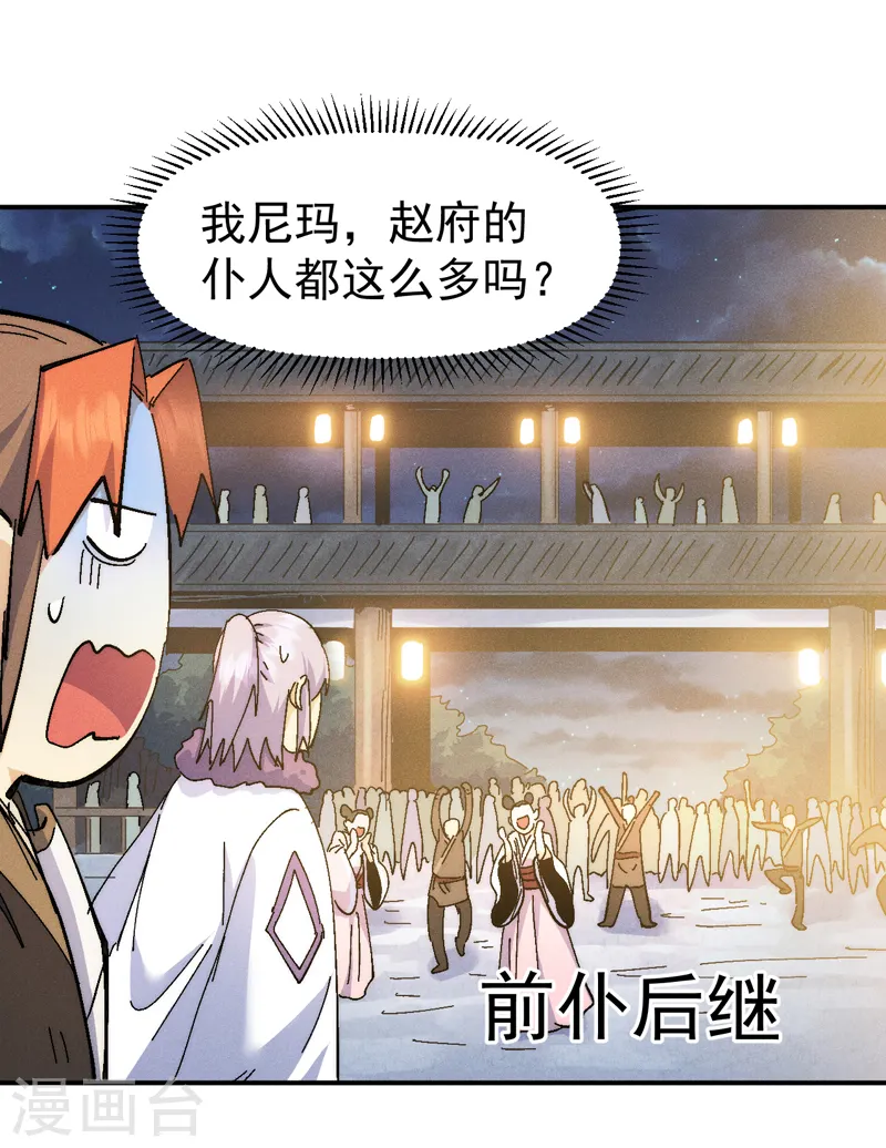 第149话 是茶楼啊 第13页