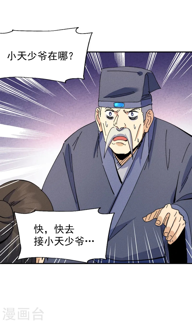 第149话 是茶楼啊 第14页