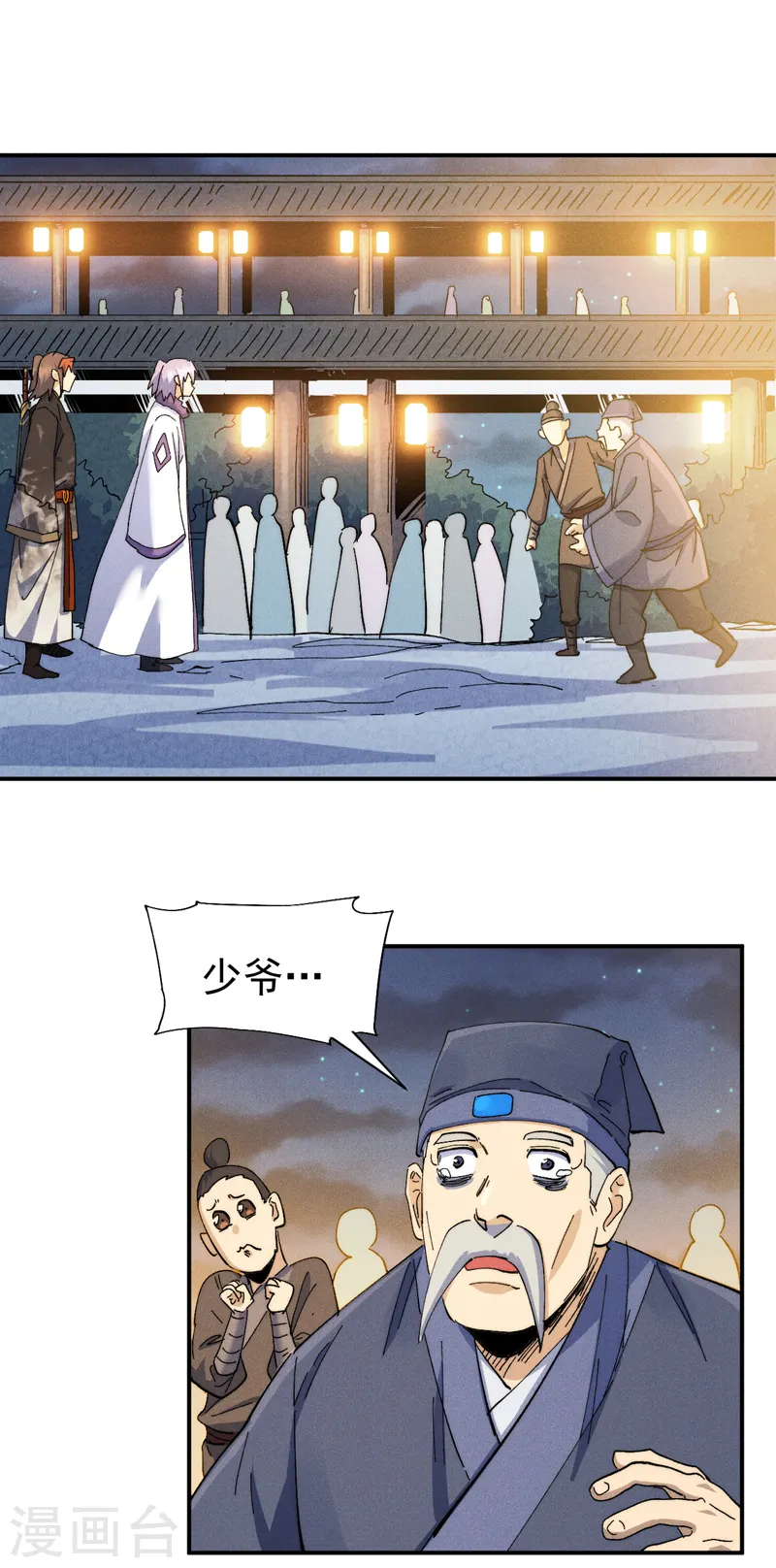第149话 是茶楼啊 第15页