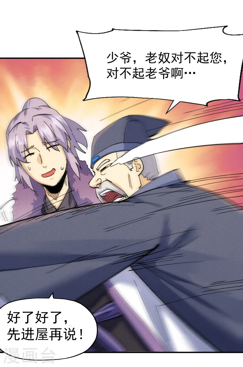 第149话 是茶楼啊 第16页