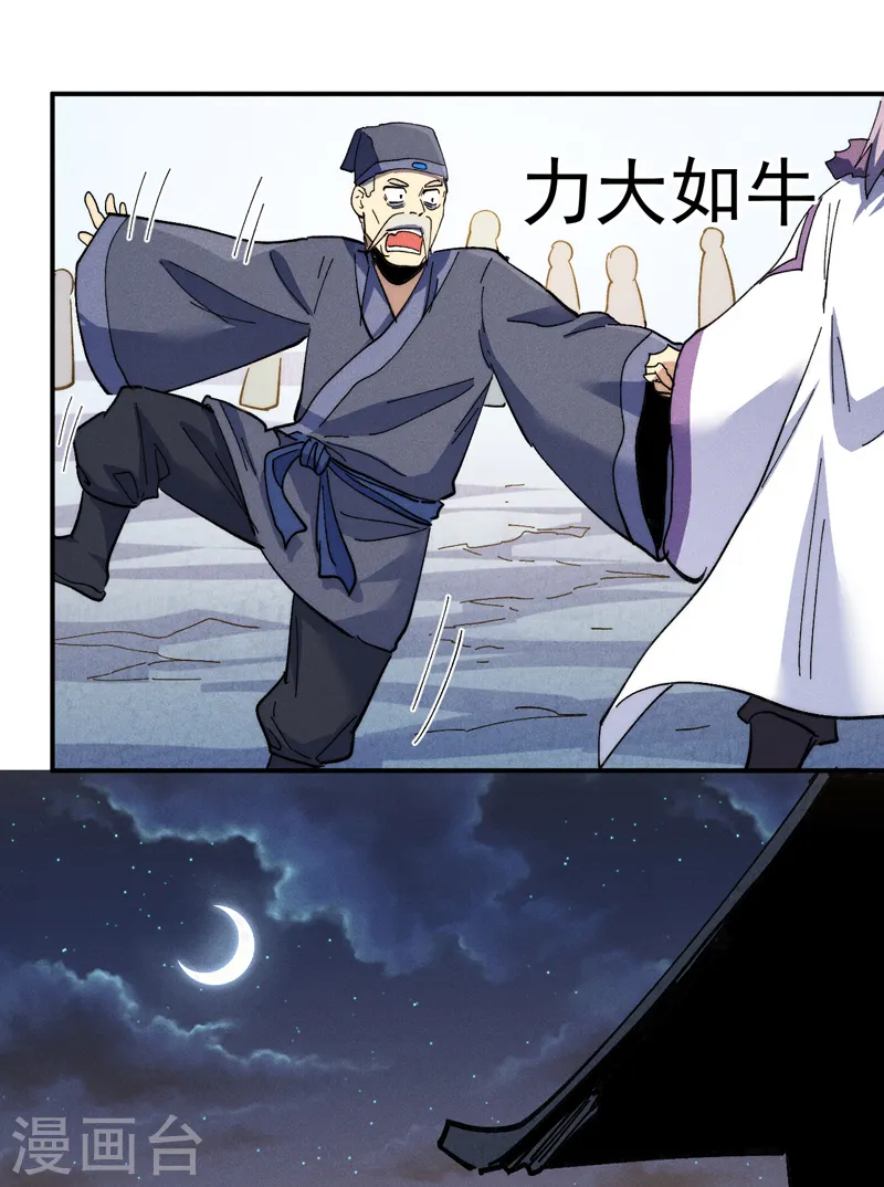 第149话 是茶楼啊 第18页