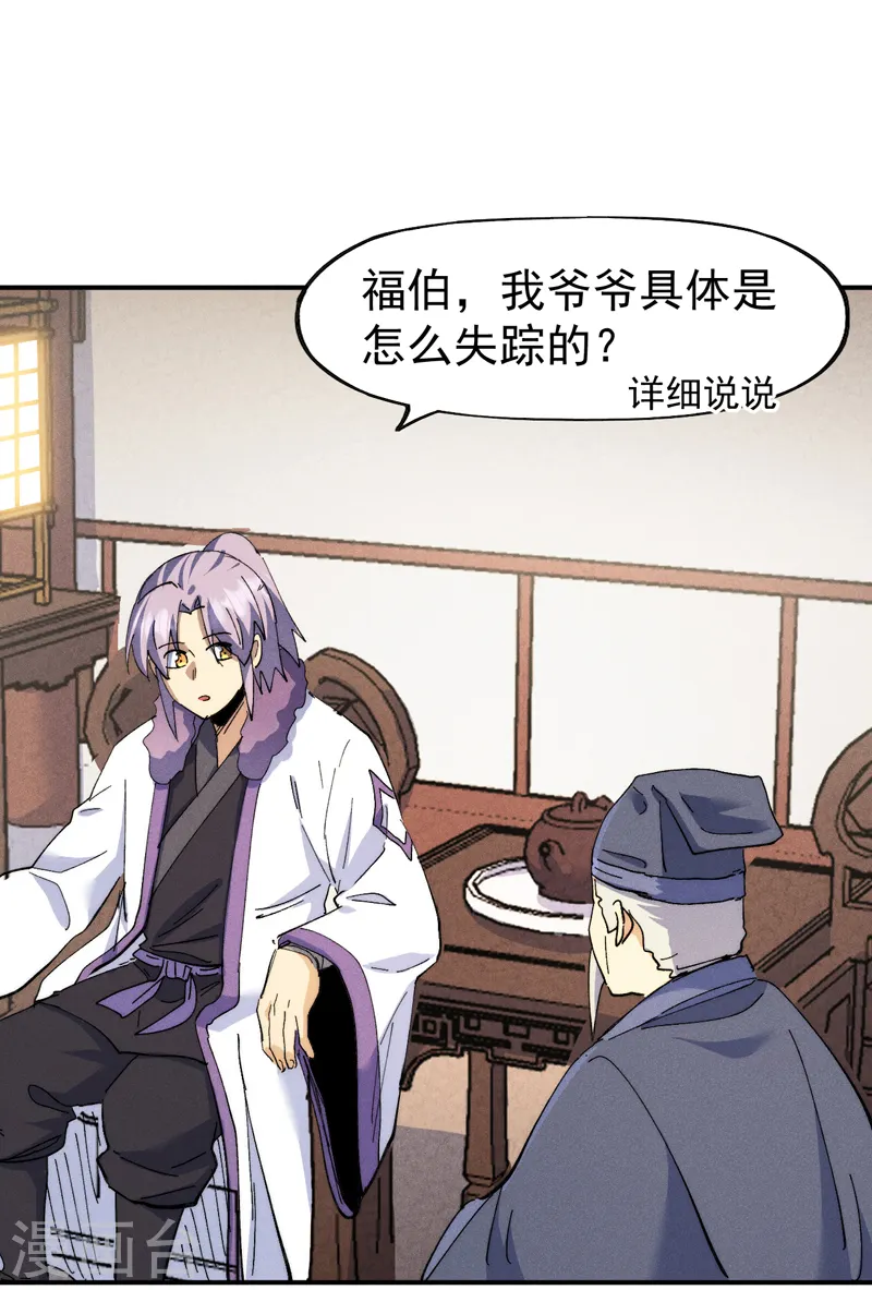 第149话 是茶楼啊 第22页