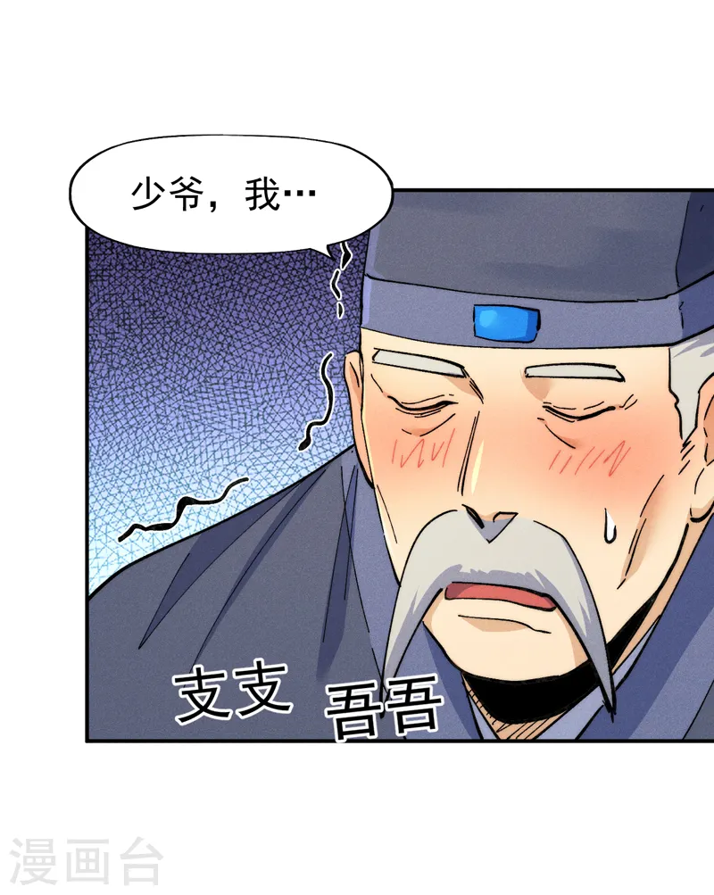 第149话 是茶楼啊 第23页