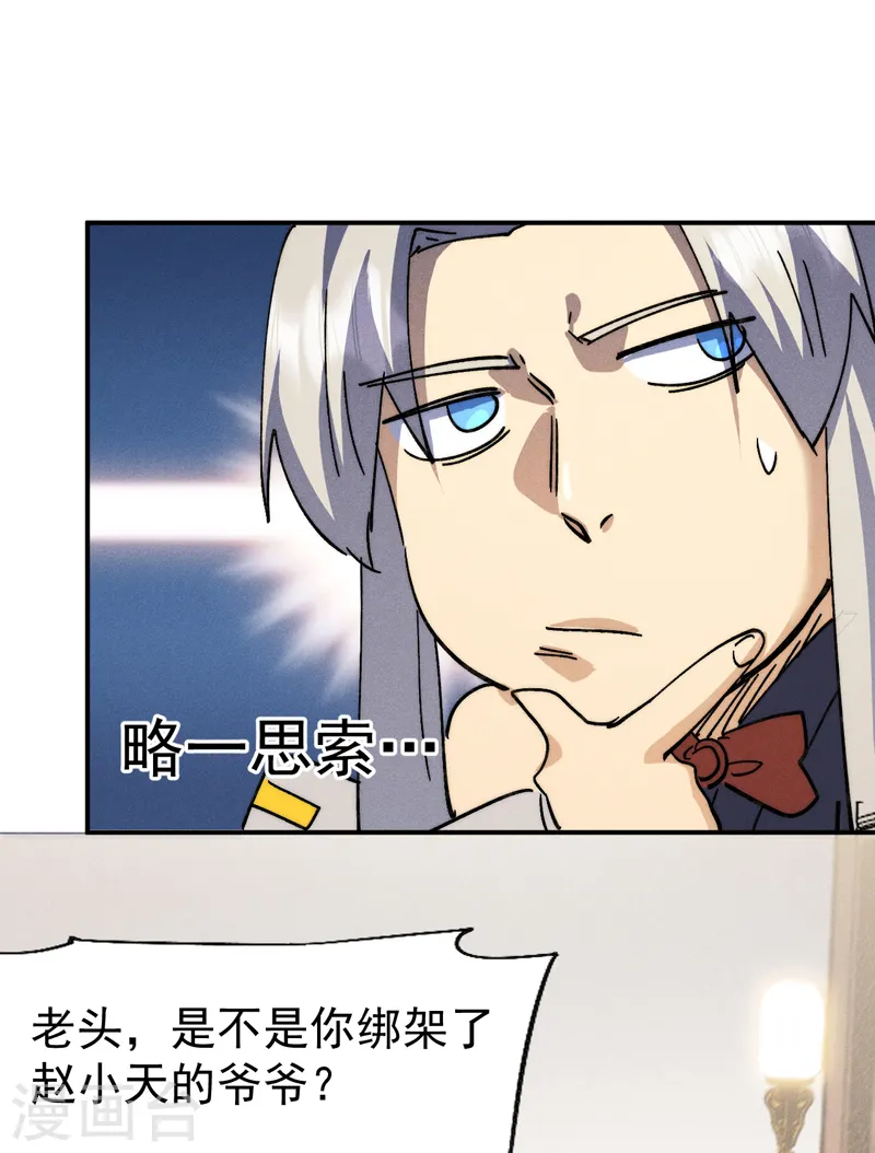 第149话 是茶楼啊 第25页