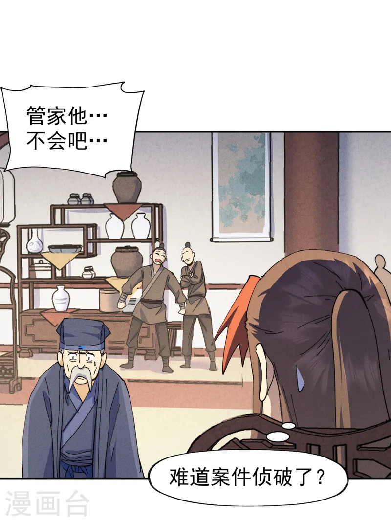 第149话 是茶楼啊 第29页