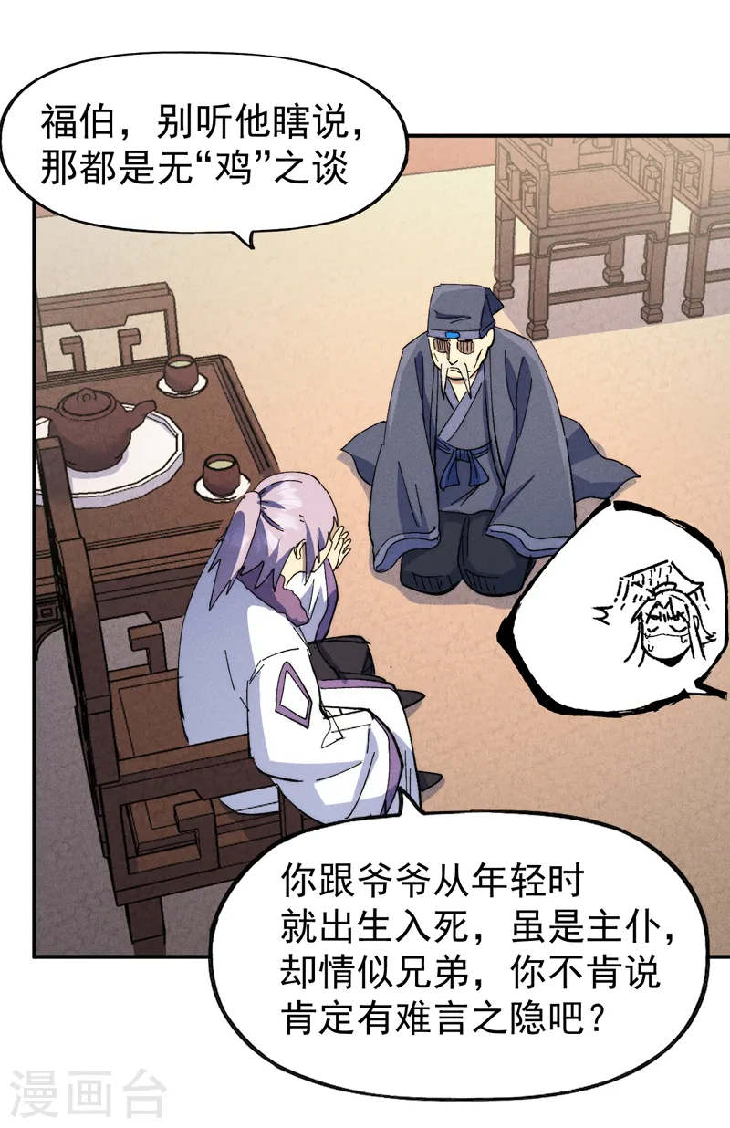 第149话 是茶楼啊 第30页