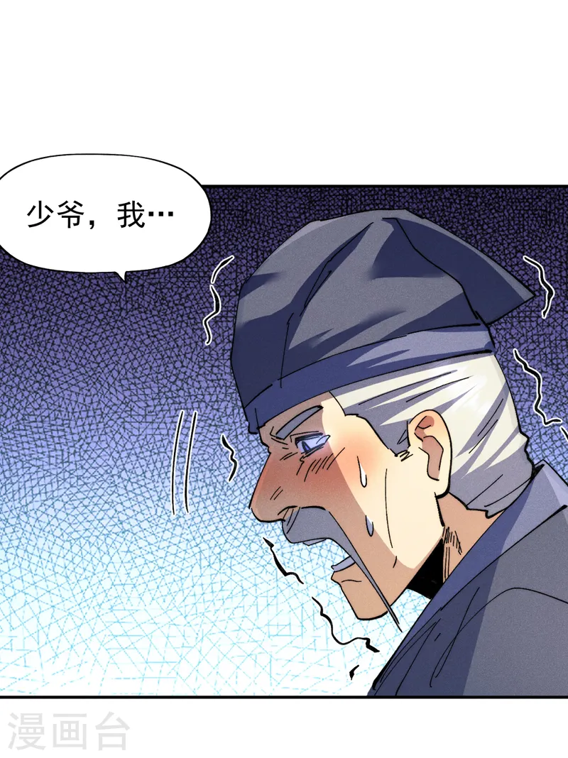 第149话 是茶楼啊 第31页