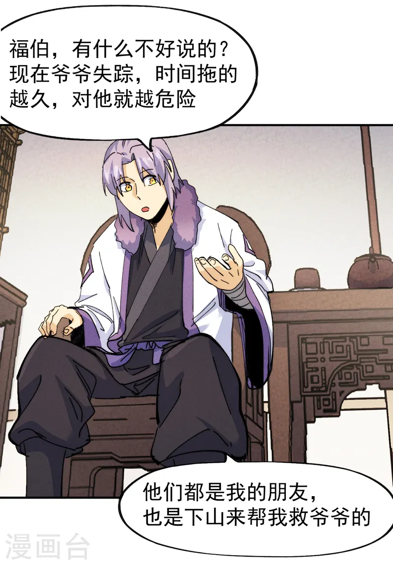 第149话 是茶楼啊 第32页