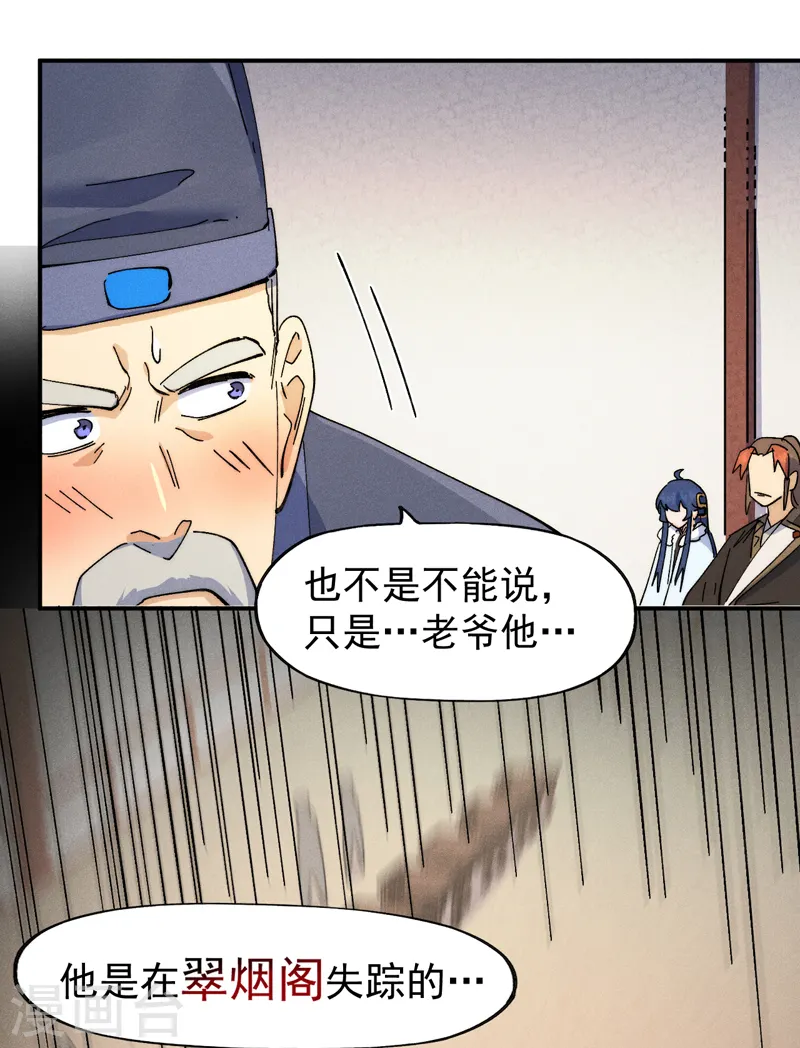 第149话 是茶楼啊 第33页