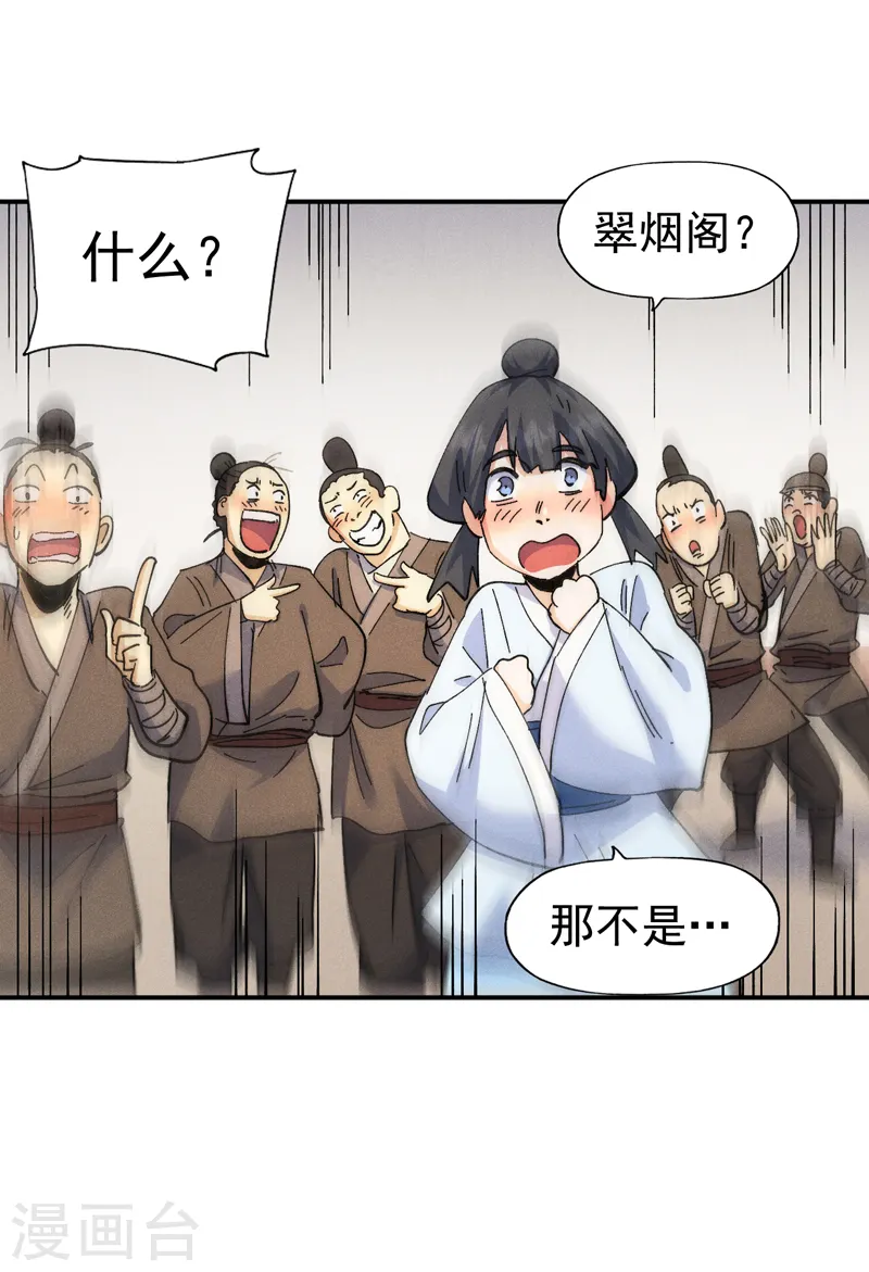 第149话 是茶楼啊 第35页