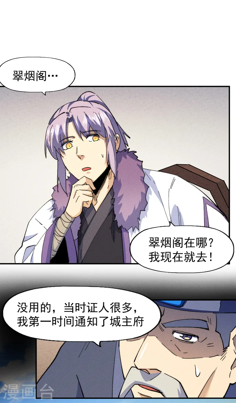 第149话 是茶楼啊 第36页