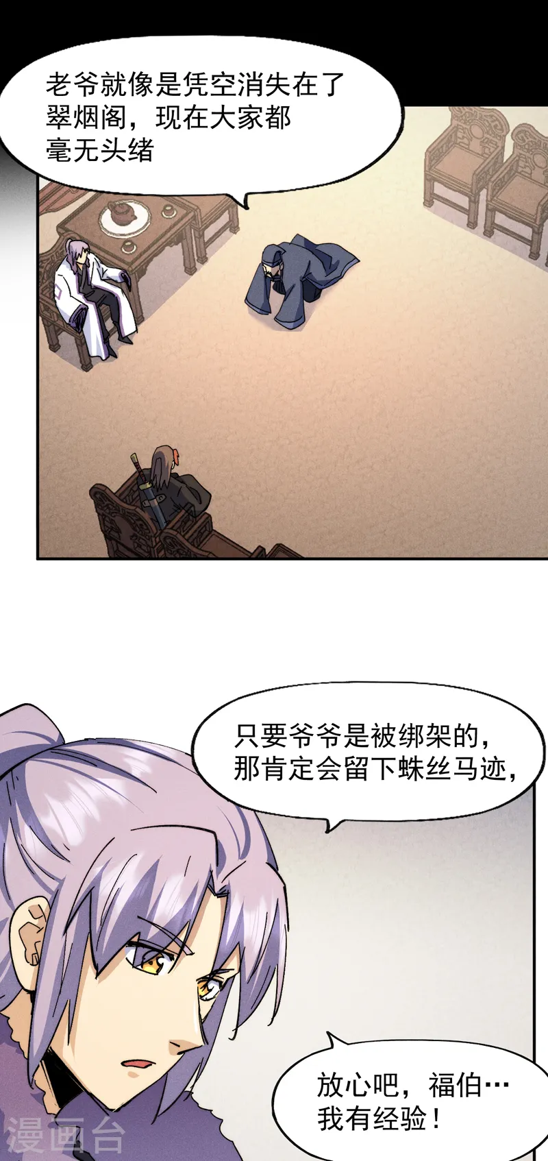 第149话 是茶楼啊 第38页
