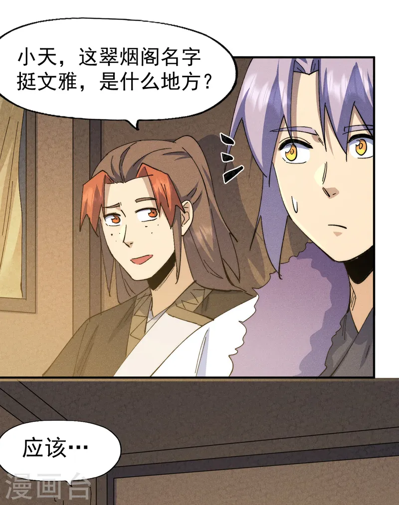 第149话 是茶楼啊 第43页