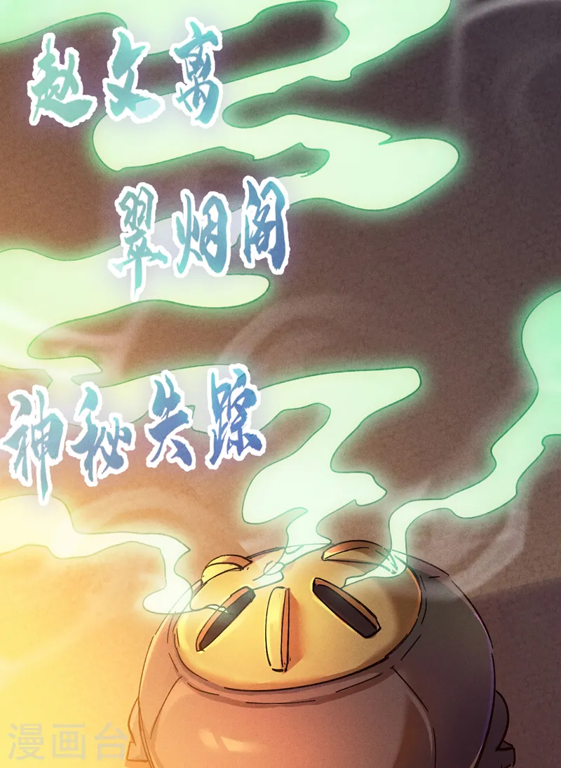 第148话 救爷爷！ 第2页