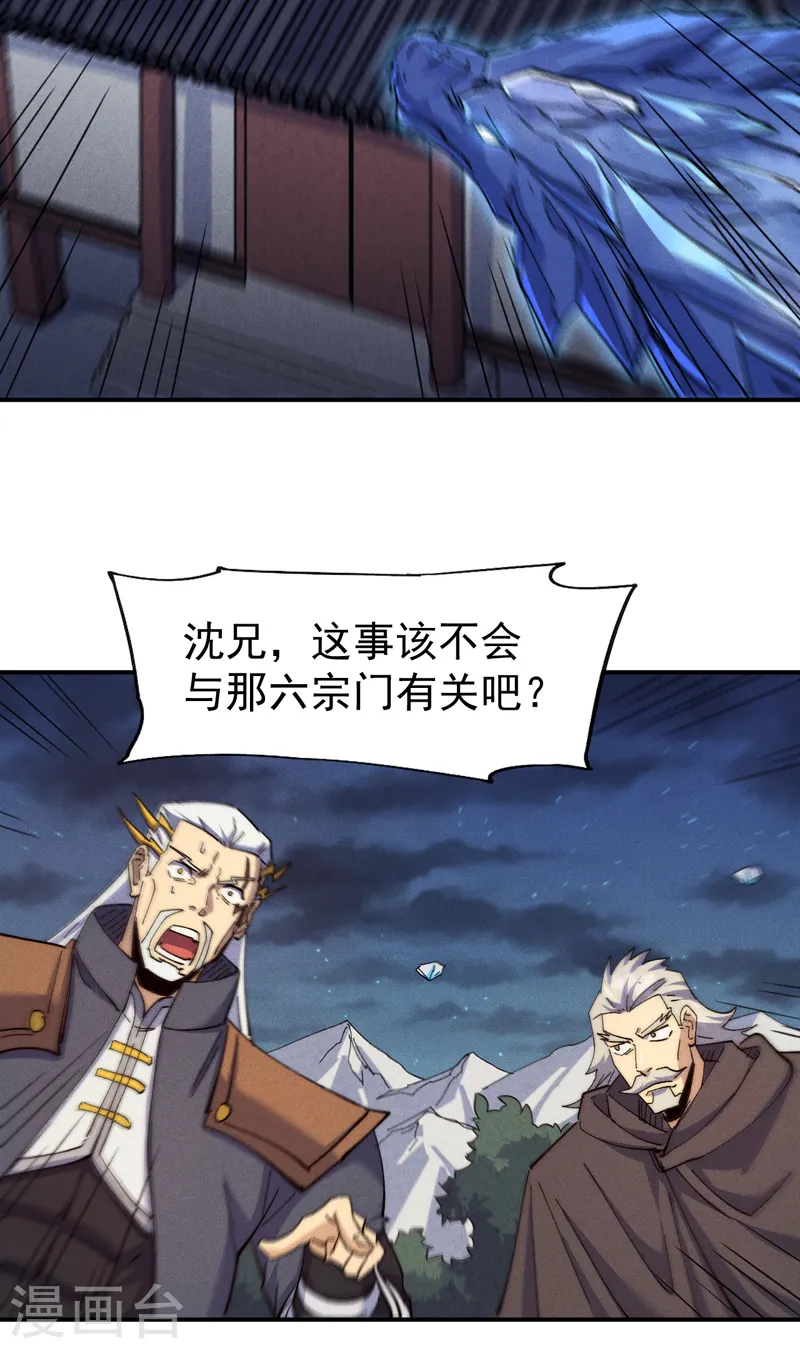 第148话 救爷爷！ 第6页