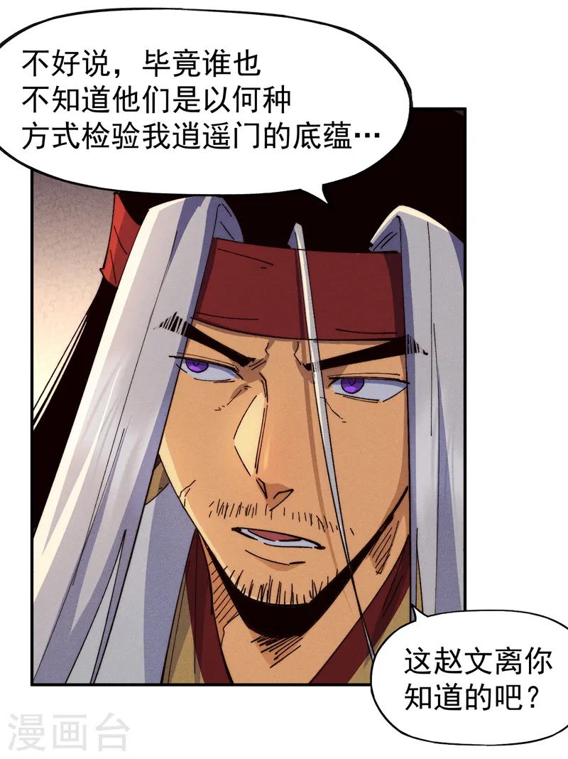 第148话 救爷爷！ 第7页