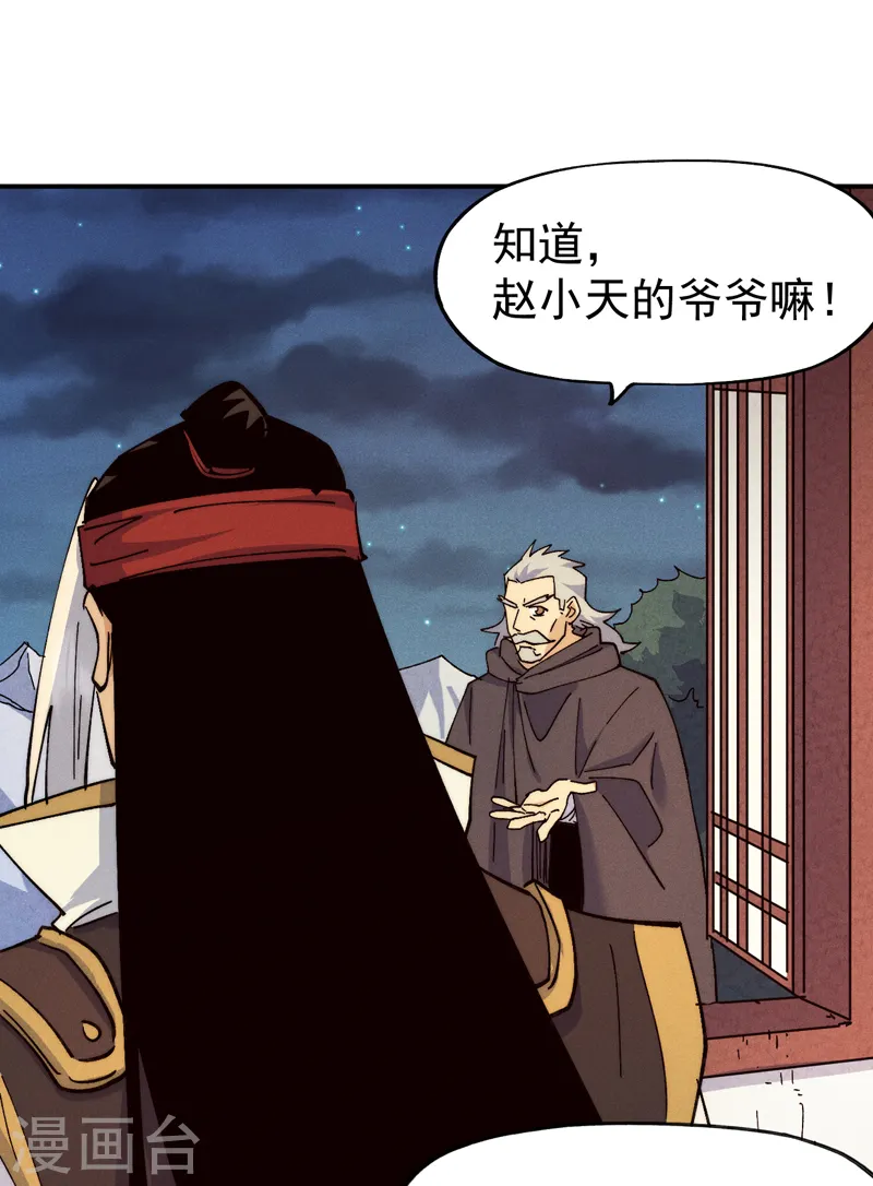 第148话 救爷爷！ 第8页