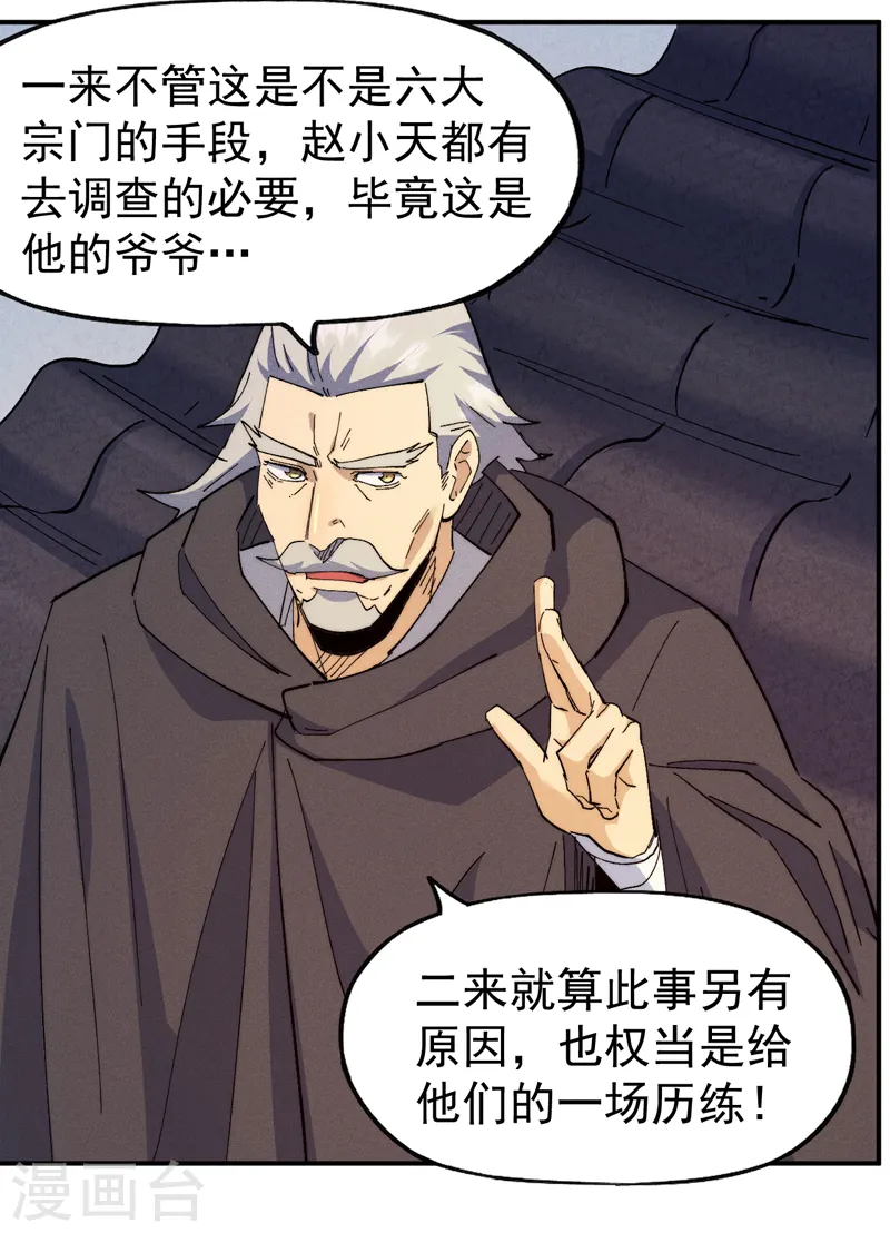 第148话 救爷爷！ 第11页