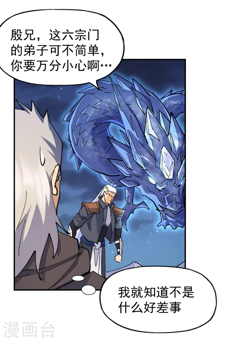 第148话 救爷爷！ 第16页