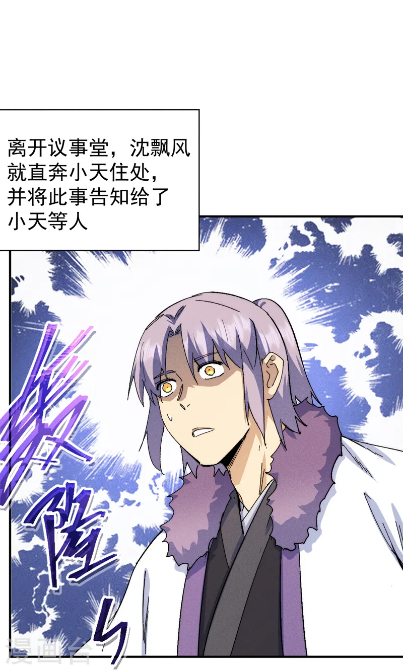 第148话 救爷爷！ 第18页