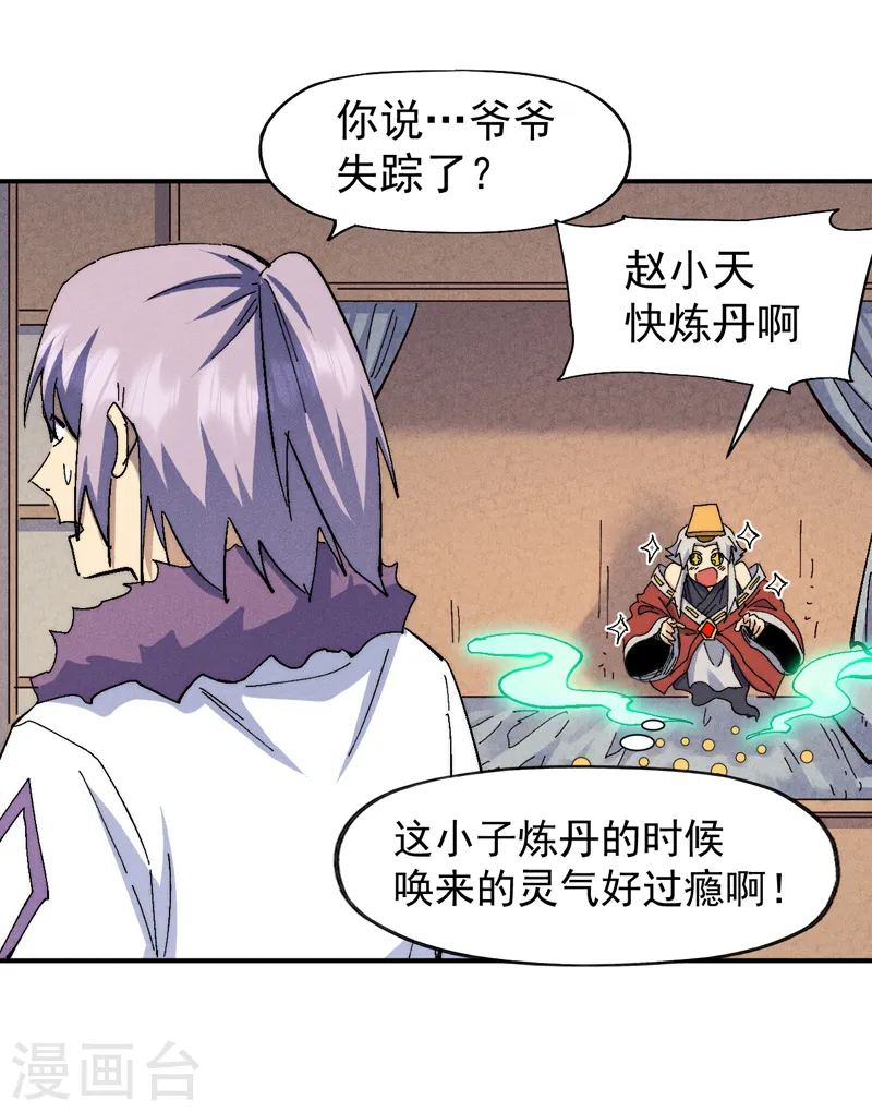 第148话 救爷爷！ 第19页