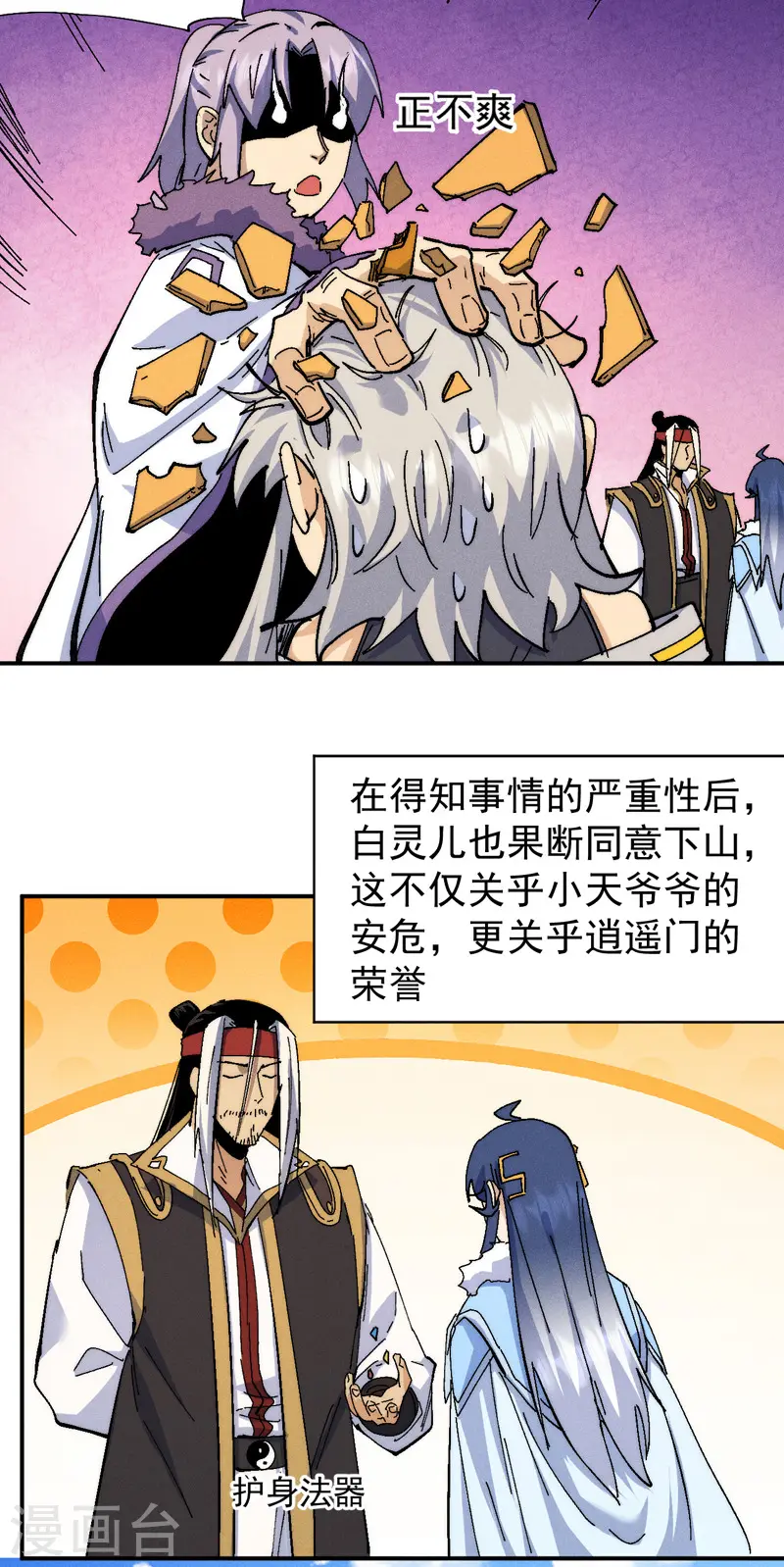 第148话 救爷爷！ 第21页