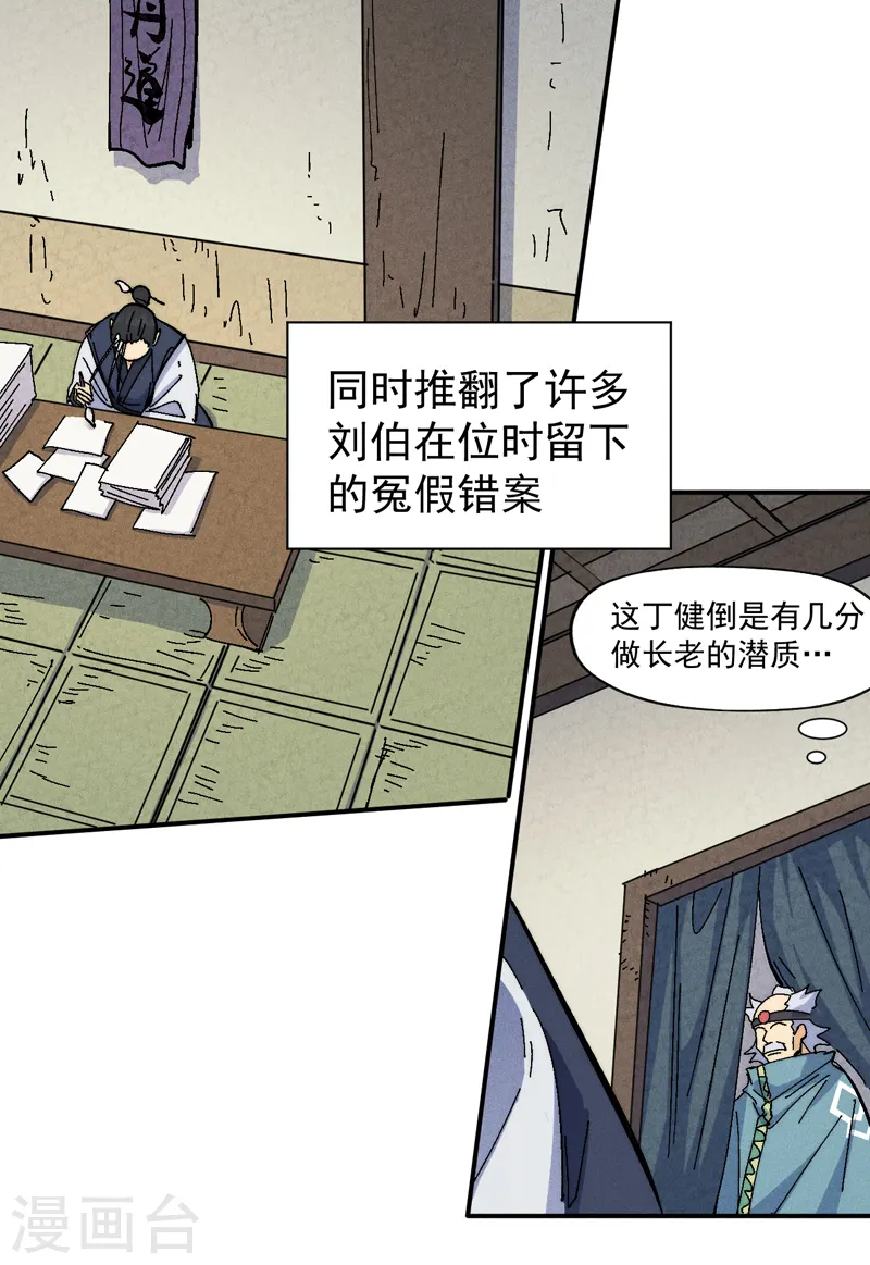 第148话 救爷爷！ 第25页
